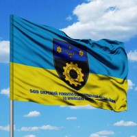 Прапор 509 окремий ремонтно-відновлювальний батальйон з написом